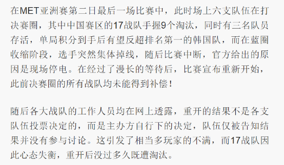 忍无可忍心，绝地求生MET黑幕让中国战队集体退赛，官方终于回复了206.png