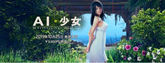 男人的魔鬼游戏来了，恋爱游戏《AI少女》可以给妹子下达行动任务111.png