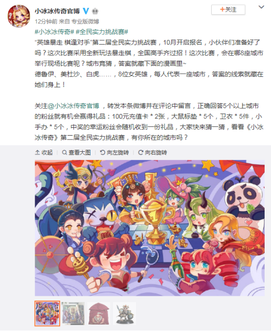 20191015 解开赛点密码！《小冰冰传奇》全民实力挑战赛竞猜活动上线(2)842.png