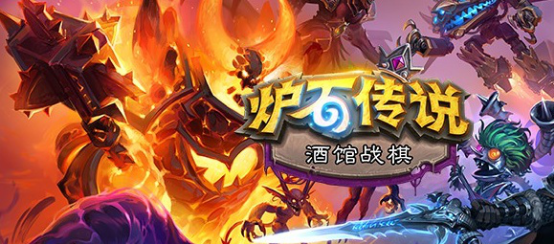 又一个战棋玩法点燃老游戏，《炉石传说》热度因它大增！224.png