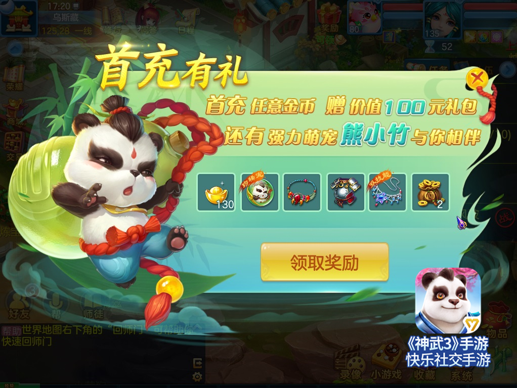 【图11：《神武3》手游首充送全新宠物“熊小竹”】.jpg