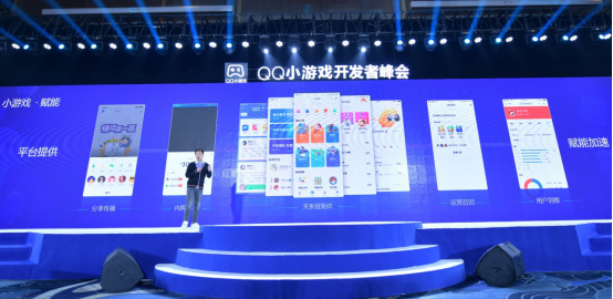 【不要打原创】2019年QQ小游戏开发者峰会举行，多项措施助力开发者成长(1)(1)(1)1178.png