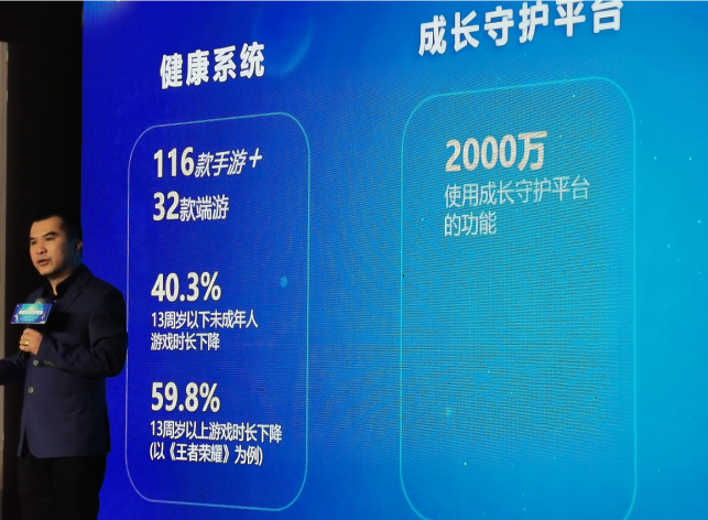 【不打原创】2019中国游戏产业年会未成年人守护分论坛召开，腾讯开启适龄提示产品化探索（腾讯发布内容）781.png