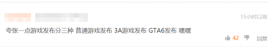 R星官网新动作，网友猜测是3A或《GTA6》发布？858.png