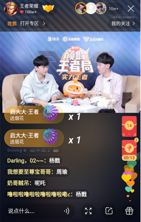 0504-【观察稿】张杰快手直播王者荣耀首秀逆境翻盘，自侃“国服第一紧张杨戬”309.png