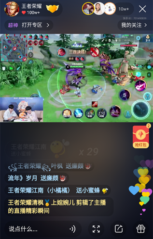0504-【观察稿】张杰快手直播王者荣耀首秀逆境翻盘，自侃“国服第一紧张杨戬”1051.png