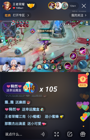 0504-【观察稿】张杰快手直播王者荣耀首秀逆境翻盘，自侃“国服第一紧张杨戬”1704.png