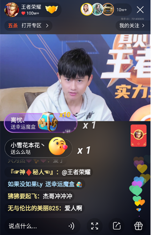 0504-【观察稿】张杰快手直播王者荣耀首秀逆境翻盘，自侃“国服第一紧张杨戬”1973.png