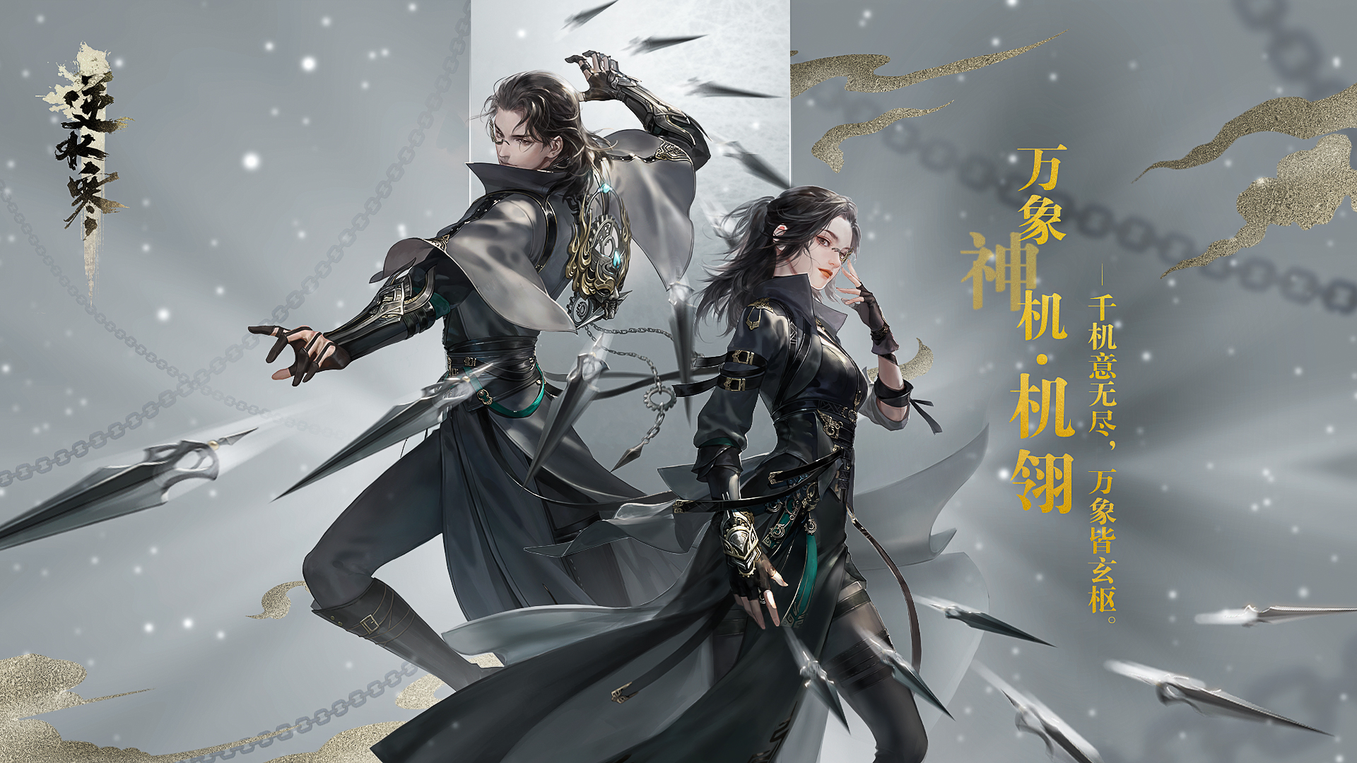 逆水寒通稿确认版.jpg
