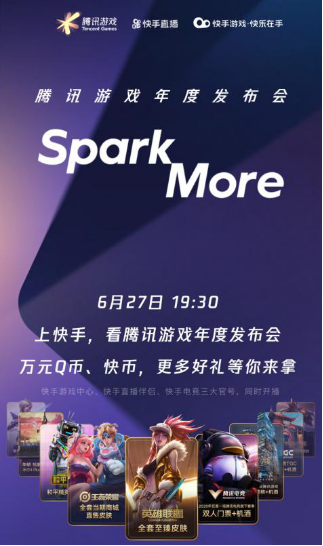 0629-2020腾讯游戏年度发布会成功举办  百万快手老铁线上狂欢200.png