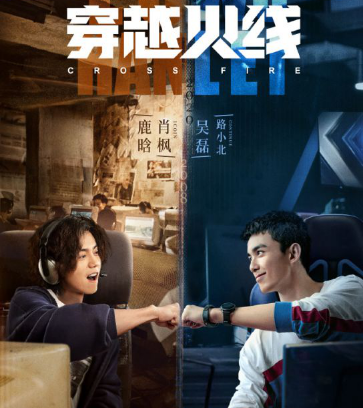 《穿越火线》电视剧来了，由鹿晗、吴磊主演你会看吗？101.png