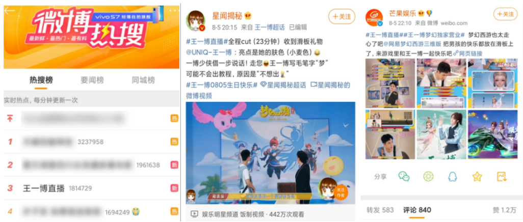 热搜第三!《梦幻西游三维版》这场“综艺式”发布会再次出圈112.png