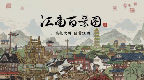 被抖音刷屏的游戏《江南百景图》乐趣在哪？我在大明建古镇！190.png