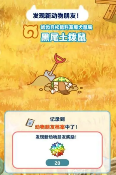 【不原创】《动物朋友展览区》特别玩法：把动物种在土里就能变出萌妹子！593.png