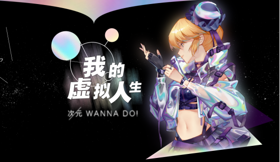 猴山城会玩，a站“我的虚拟人生”助推vup生态成长(1)213.png