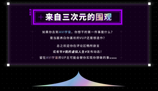 猴山城会玩，a站“我的虚拟人生”助推vup生态成长(1)1252.png