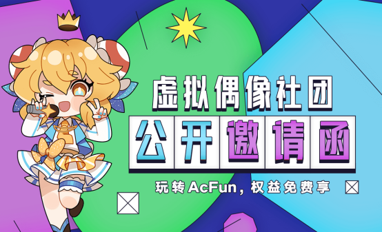 猴山城会玩，a站“我的虚拟人生”助推vup生态成长(1)1807.png