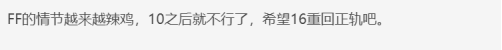 《最终幻想》系列有新动作？玩家调侃是《最终幻想8重置版》815.png