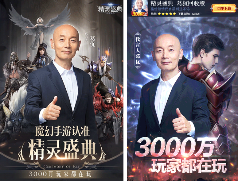 《精灵盛典》信息流买量观察：葛优代言，能给一款游戏带来什么？731.png