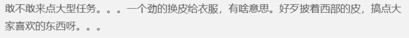 【不原创】《荒野大镖客：救赎2》新玩法被吐槽：打猎就为了给自己换新衣服？711.png