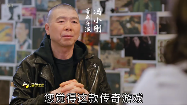 《原始传奇》信息流买量观察： 冯小刚、古力娜扎代言，投放集中巨量引擎597.png