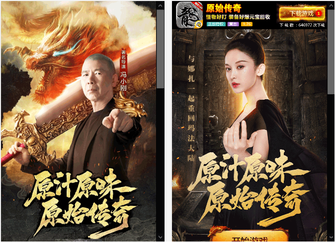 《原始传奇》信息流买量观察： 冯小刚、古力娜扎代言，投放集中巨量引擎752.png