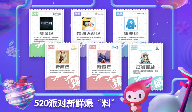 图2：520派对新鲜爆料.jpg