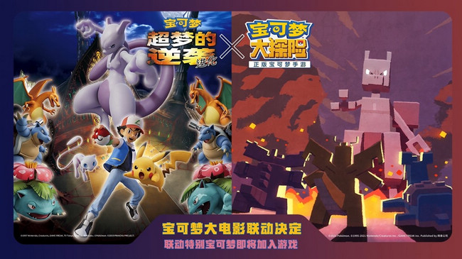 图1：联动特别宝可梦即将上线.jpg