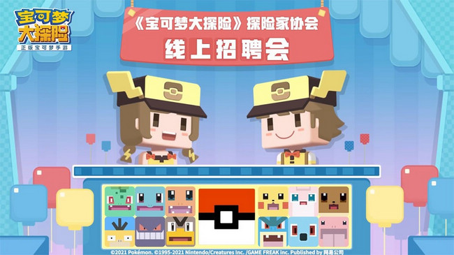 图2：诚聘探险专家.jpg