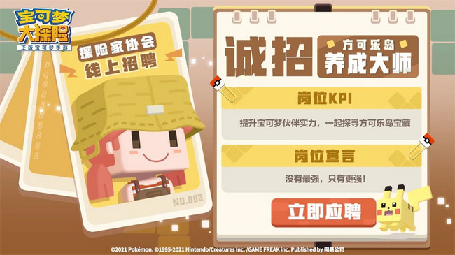 图7：诚招养成大师.jpg