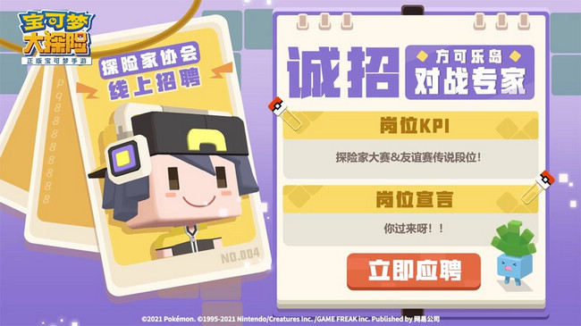 图9：诚招对战专家.jpg