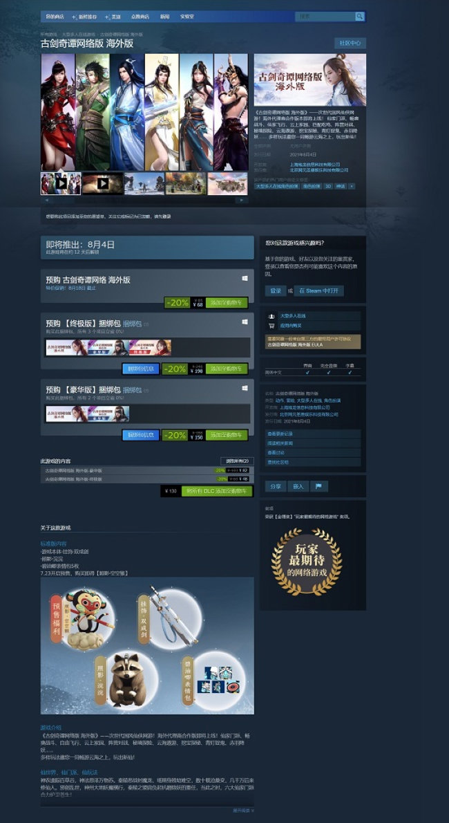 图05 steam商店页购买界面.jpg