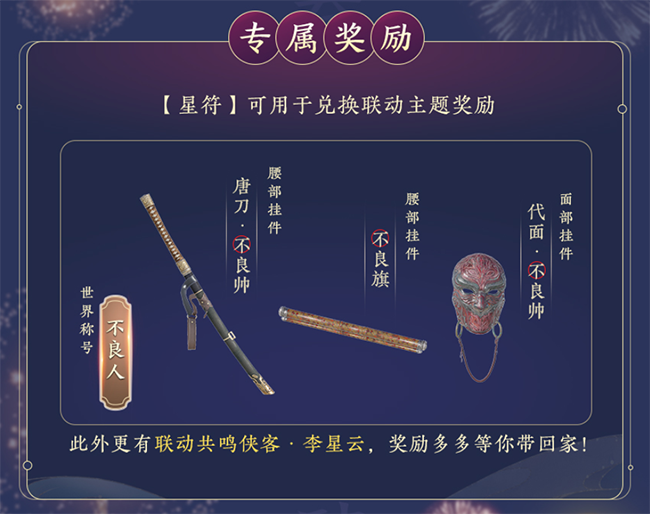 图7 联动主题奖励.png