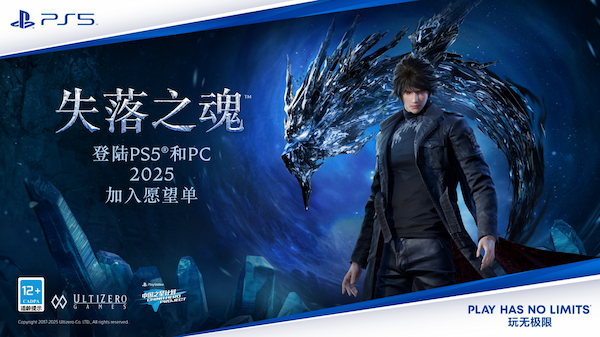 AI改图-副本【新闻稿】PlayStation中国10周年庆典，玩翻夜派对燃爆玩家热情1044-600x337.png