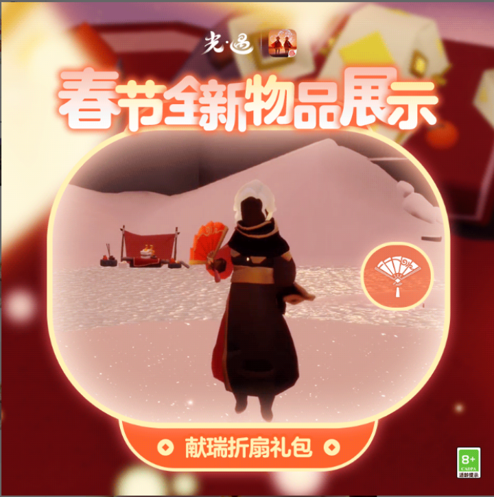 1737604077802721.png 光遇春节活动新闻稿535.png