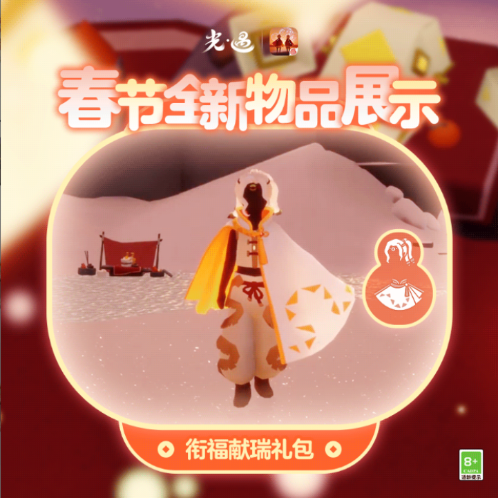 光遇春节活动新闻稿536.png