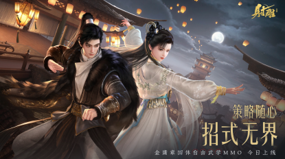 副本《射雕》2.0全新版本正式上线：策略随心 招式无界152.png