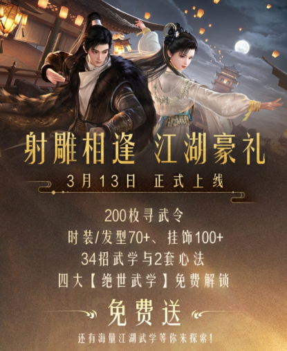 副本《射雕》2.0全新版本正式上线：策略随心 招式无界1407.png