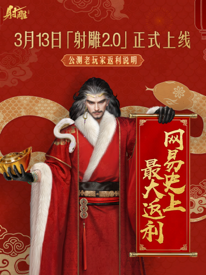 副本《射雕》2.0全新版本正式上线：策略随心 招式无界1528.png