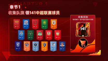 《FC足球世界》中超荣耀版本正式上线：以足球之名，共赴中国足球荣耀征程754.png