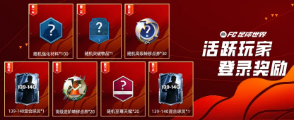 《FC足球世界》中超荣耀版本正式上线：以足球之名，共赴中国足球荣耀征程1661.png