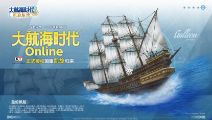 0430新闻-光荣特库摩游戏正式授权！《大航海时代OL》国服回归 专属内容开启航海新纪元305.png