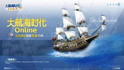 0430新闻-光荣特库摩游戏正式授权！《大航海时代OL》国服回归 专属内容开启航海新纪元986.png