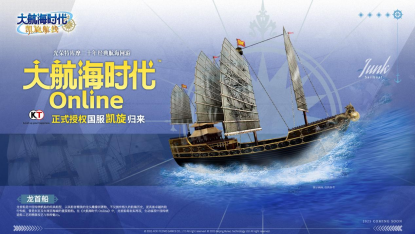 0430新闻-光荣特库摩游戏正式授权！《大航海时代OL》国服回归 专属内容开启航海新纪元626.png