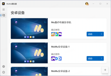 副本MuMu模拟器Windows ARM版本上线752.png