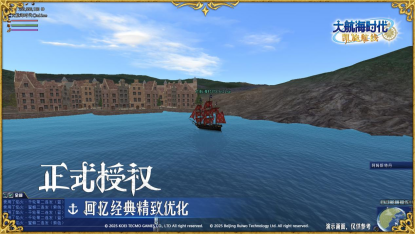 0611新闻-坚持与细节 《大航海时代 Online》国服开发进行时114.png