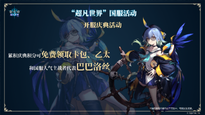 副本开启卡牌新纪元，《影之诗》新资料片“超凡世界”正式上线！660.png