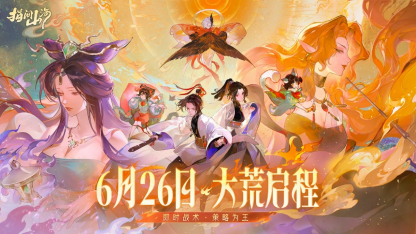 副本【0619】媒体稿-倒计时7天！《指间山海》6.26全平台公测，颠覆性卡牌游戏新内容前瞻！v1176.png