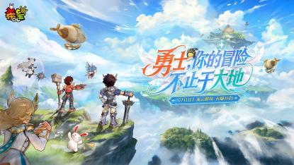 0704新闻-《希望OL》新区“流云群岛”盛大开启！专属盛宴邀您共赴云端！136.png