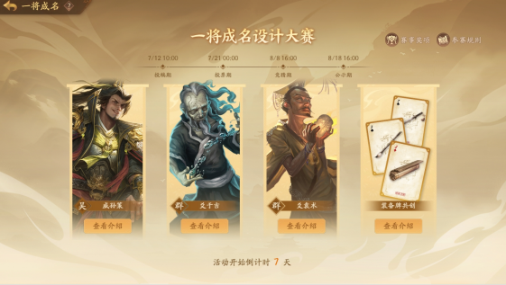 副本全民共创不设限！《三国杀：一将成名》创玩节7月12日正式开启(1)421.png
